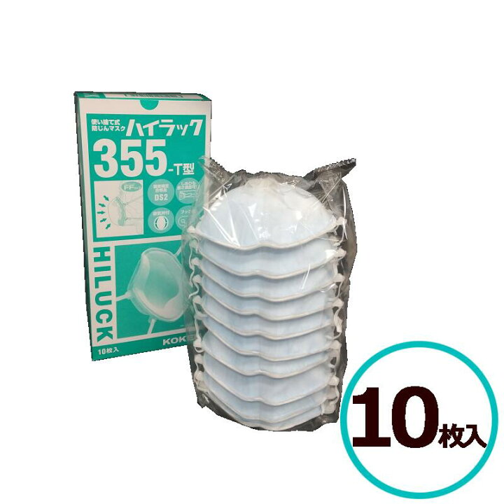 楽天市場】【工場作業用】興研 防じんマスク ハイラック 355-T  