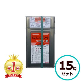 ＼ランキング1位受賞／ロックペイント ハイパーシーラーエポ 15kgセット シーラー塗料 シーラー 壁 屋根用塗料 下塗り 屋根塗料2液 プライマー エポキシ ガルバリウム鋼板 ステンレス アルミ コンクリート モルタル セメント瓦 カラーベスト 硬質塩ビ FRP 木部 光触媒