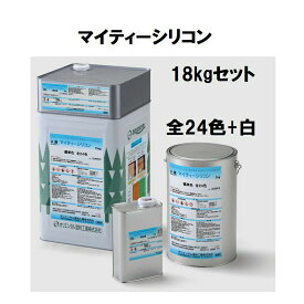 オリエンタル塗料 マイティーシリコン 18kgセット 全24色＋白 乾式コンクリート瓦 モニエル瓦 スカンジア瓦 シーラーレス コンクリート 塗料 屋外