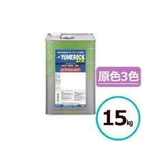 楽天市場】ロックペイント ユメロック（塗装用品｜DIY・工具）：花 ハイパーユメロック S23-255 13.5kg