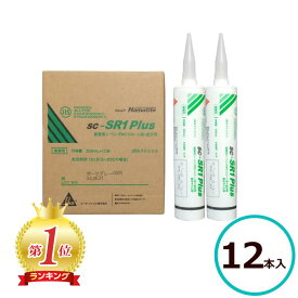 ＼ランキング1位受賞／ シーカ ハマタイト sc-SR1 Plus (旧SS-310) 12本セット シリコン シーリング コーキング 横浜ゴム 風呂 シーリング材 シリコンシーラント シーラント シリコーンシーラント コーティング剤 水回り シリコンコーティング シリコーン まとめ買い 業務用