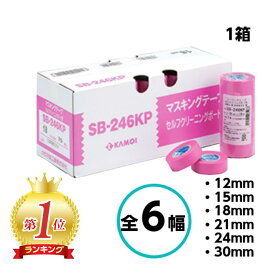 カモ井 NO.SB-246KP 全6幅 1箱 12mm 15mm 18mm 21mm 24mm 30mm マスキングテープ シーリング セルフクリーニングボード カモイ