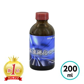 クリスタルプロセス ハイテクX1高速硬化コート 200ml ガラスコーティング 車 自動車 バイク