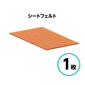 クリスタルプロセス シートフェルト