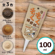シャープ化学工業 もくもく補修材NB 100ml ひび割れ すき間補修 木材用 木材補修 補修 ログハウス ウッド…