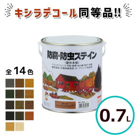 超撥水セットにして送料無料!! キシラデコール同等品 ナフタデコール 0.7L 全14色 油性 ウッドデッキ 塗装 木部 塗料 オイルステイン 木部保護塗料 屋外 防腐 防虫 木 保護塗料 木材 保護 ステイン 防腐・防虫 ログハウス ロックペイント