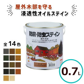 超撥水セットにして送料無料!! ナフタデコール 0.7L 全14色 油性 ウッドデッキ 塗装 木部 塗料 オイルステイン 木部保護塗料 屋外 防腐 防虫 木 保護塗料 木材 保護 ステイン キシラデコール 防腐・防虫 ログハウス ロックペイント