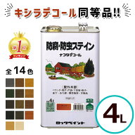 ＼ランキング1位受賞／ キシラデコール同等品 ナフタデコール 4L 全14色 木 保護塗料 油性 ウッドデッキ …