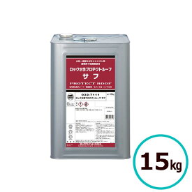ロックペイント ロック水性プロテクトルーフ サフ 15kg 屋根 下塗 スレート セメント瓦 塗料 厚膜 フィラー 下地調整