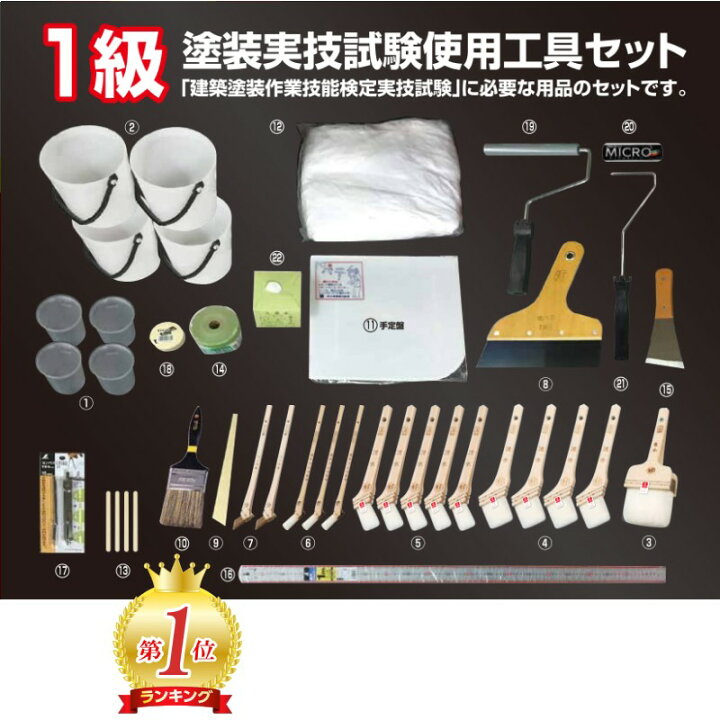 楽天市場】＼ランキング1位受賞／ 好川産業 1級 塗装実技試験使用工具 