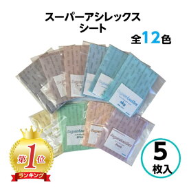 ＼ランキング1位受賞／ コバックス スーパーアシレックス シート 【5枚入】 レッド ブラウン スカイ 粗目 中目 細目 レモン オレンジ ピーチ 全12番手 ペーパー やすり 170mm×130mm 研磨 塗装 下地 足付け 自動車補修 木工 金属 旧塗膜 樹脂 ヘッドライト