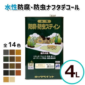 ロックペイント 水性 木部 保護塗料 塗料 屋外 オイルステイン 木部保護塗料 木 ナフタデコール 4L 全14色 防腐 防虫 ウッドデッキ 防腐・防虫ステイン ログハウス