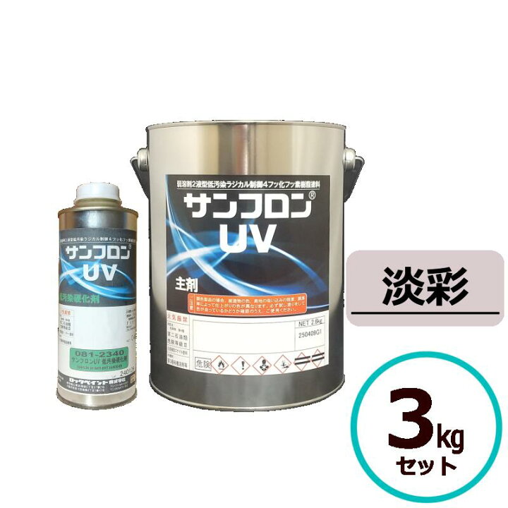 楽天市場】ロックペイント サンフロンUV 淡彩 3kgセット フッ素 塗料 