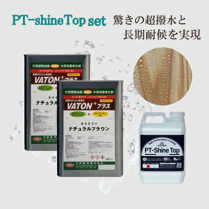 VATON vX ؖ  PT-Shine Top Zbg VCgbv ؕ ogvX O ϋv XeCh ؍ރyCg NA  h h 3.7L×2{2kg ؍ XeC ICXeC Jh 