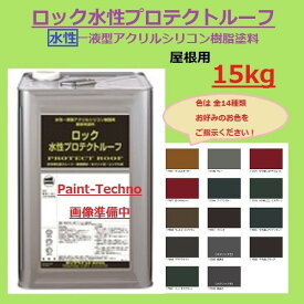楽天市場 スレート屋根 塗料の通販