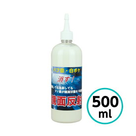 クリスタルプロセス 鏡面反射 500ml 車 自動車 バイク フッ素被膜 仕上げ バフ目 白ボケ消し
