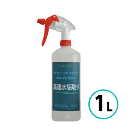 クリスタルプロセス 高速水垢取りスプレー 1L 吹き付け 分解 洗車スポンジ 車 自動車 バイク