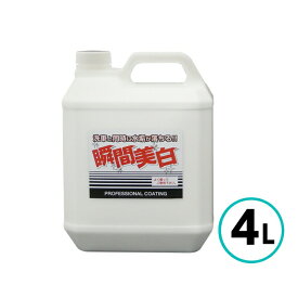 クリスタルプロセス 瞬間美白 4L 洗車 水垢 小キズ コンパウンド 超強力 アルカリ 車 自動車 バイク