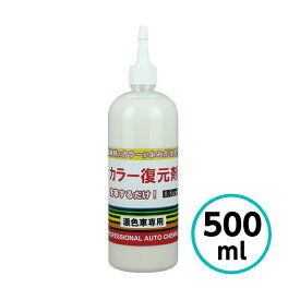 クリスタルプロセス　カラー復元剤 (ブラック 濃色車専用) 500ml コンパウンド 中性洗剤 水垢 小キズ 車 自動車 バイク