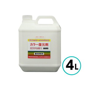 クリスタルプロセス カラー復元剤 (ブラック 濃色車専用) 4L コンパウンド 中性洗剤 水垢 小キズ 車 自動車 バイク