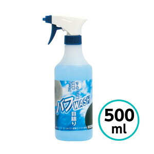 NX^vZX otWASH 500ml R[eBO  bNX VR  N[i[ E[ot X|Wot _   oCN