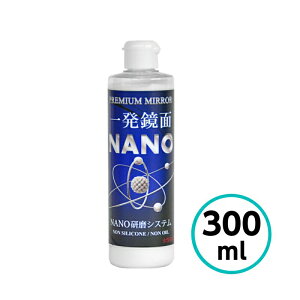 NX^vZX ꔭ NANO 300ml q ŏIdグ RpEh mVR  otLY @LY imq ZF   oCN 