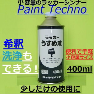 ラッカーシンナー 塗料 塗装用品の通販 価格比較 価格 Com ラッカーシンナー 塗料 塗装用品の通販 価格比較 価格 Com