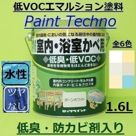 【6月4日20時～6月11日1時59まで！ポイント3倍】ロックペイント 室内・浴室かべ用 1.6L 水性　塗料　上塗り 屋内 風呂