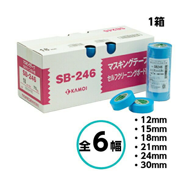 カモ井 NO.SB-246 全6幅 1箱 12mm 15mm 18mm 21mm 24mm 30mm マスキングテープ シーリング セルフクリーニングボード カモイ