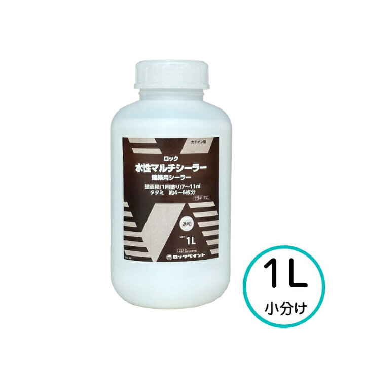 楽天市場】ロックペイント ロック水性マルチシーラー 1L 小分け 少量 