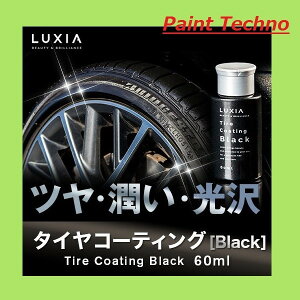 LUXIA NVA ^CR[eBO Black 60ml KD PCfB