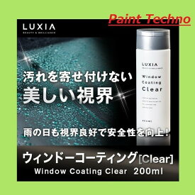 LUXIA ラクシア ウィンドウコーティング Clear 200ml 送料無料(北海道、沖縄は送料割引) KD ケイディ