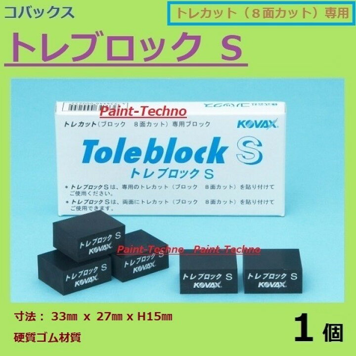 楽天市場】【5日はP3倍+最大1500円OFF！】コバックス トレブロックS 