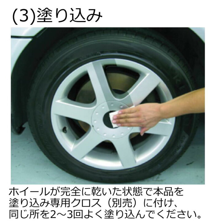楽天市場】クリスタルプロセス 液体ガラス被膜剤(ホイール用) ガラス 