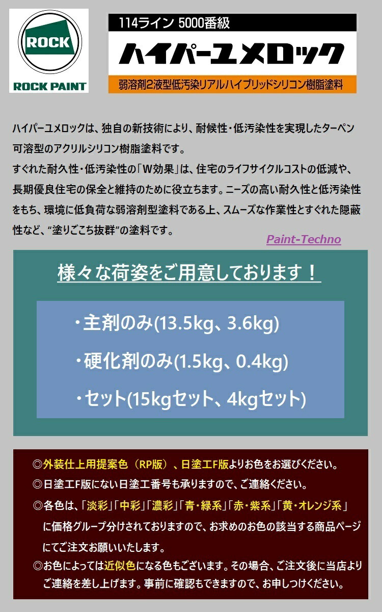 楽天市場】ロックペイント ハイパーユメロック フラットベース 13.5kg