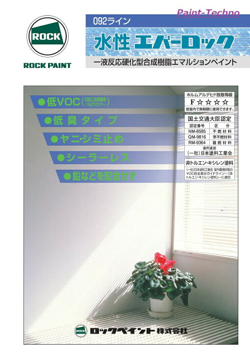 楽天市場】ロックペイント 水性エバーロック ホワイト 淡彩 中彩 1kg 