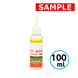 【お試しサイズ】 カラー復元剤 クリスタルプロセス (ブラック 濃色車専用) 100ml コンパウンド 中性洗剤 水垢 小キズ 車 自動車 バイク