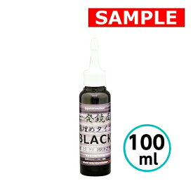 【お試しサイズ】 一発鏡面傷埋めコンパウンド (ブラック) 100ml クリスタルプロセス