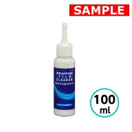 【お試しサイズ】 ラッピングフィルムクリーナー ホワイト・淡色専用 100ml クリスタルプロセス マット調…