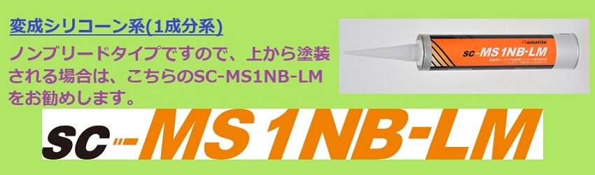 楽天市場】シーカ ハマタイト sc-MS1NB-LM (旧スーパーワンLM) １０本
