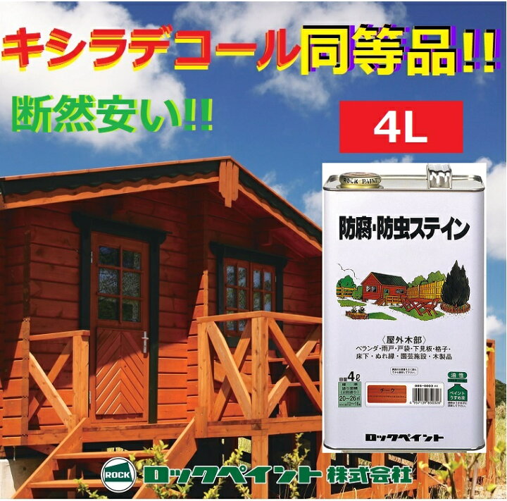 楽天市場】＼ランキング1位受賞／ ナフタデコール 4L 全14色 木 保護 