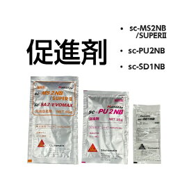 シーカハマタイト sc-MS2NB/SUPER・sc-PU2NB・sc-SD1NB(旧さいでぃんクン) 専用 促進剤(横浜ゴム)