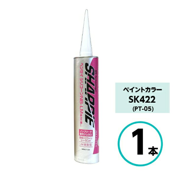 楽天市場】シャーピー シーリング材 建築 ヘンセイシリコーン NB  