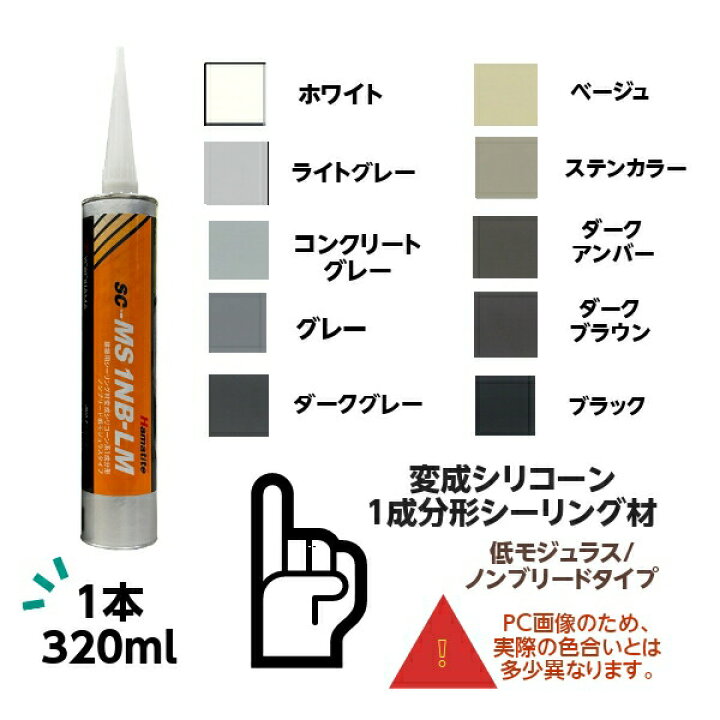 楽天市場】シーカ ハマタイト sc-MS1NB-LM (旧スーパーワンLM) 10本 