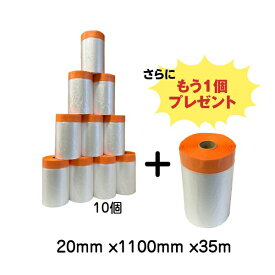 オレンジマスカー 20mm x1100mm x35m　10個＋1個 紙マスキングテープ(弁慶)