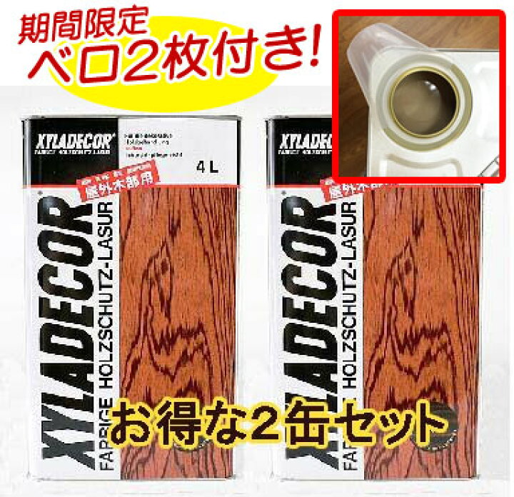 楽天市場】【即日出荷最安値】【ベロ2枚付】キシラデコール 全15色 4L 