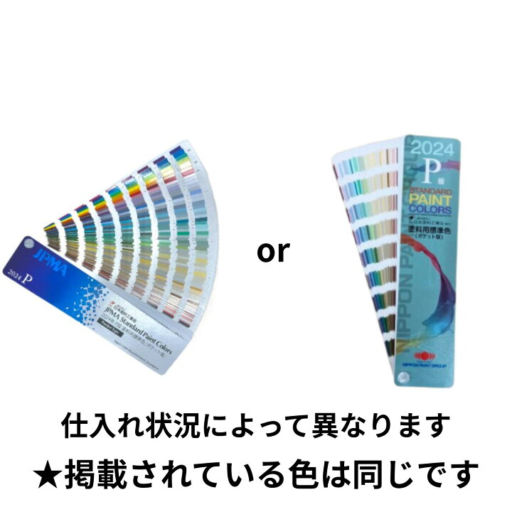 楽天市場】【即日発送 】【日塗工最新版！】日塗工色見本帳 2024年P版 