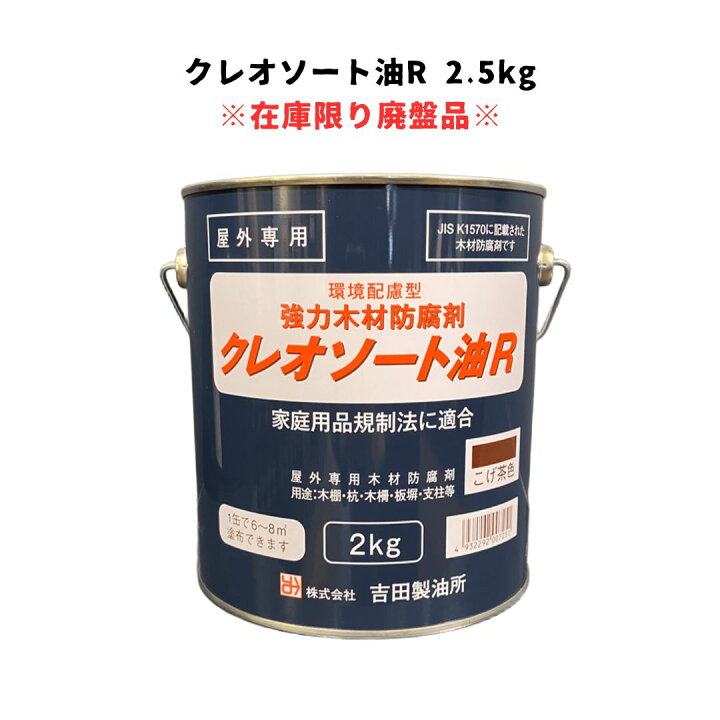 楽天市場】クレオソート油R 強力木材防虫防腐剤 2kg 塗料販売 : ペンキ 