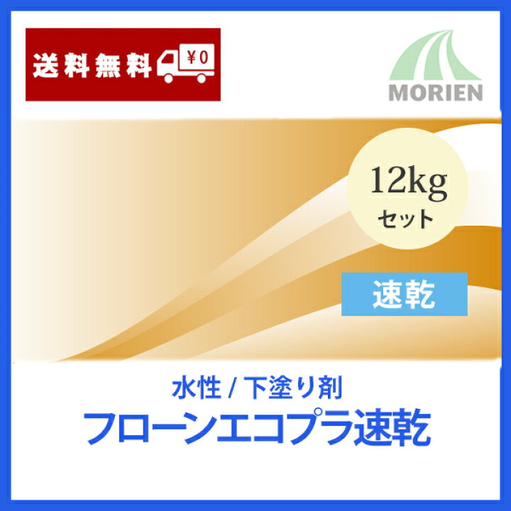 楽天市場】フローンエコプラ速乾 12kgセット(約80〜100平米) 東日本 