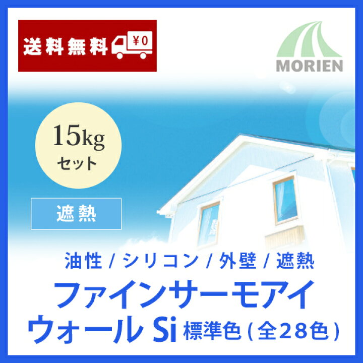 楽天市場】ファインサーモアイウォールSi 全28色 15kgセット(約53〜62 